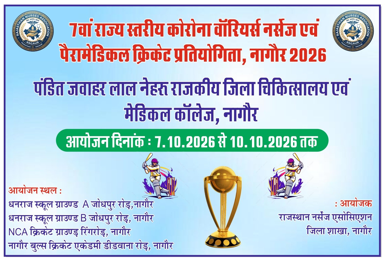 Season 7 Corona Warriors State Level Cricket Tournament, Nagaur 2026 event poster